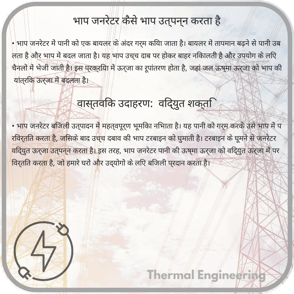 भाप जनरेटर कैसे भाप उत्पन्न करता है