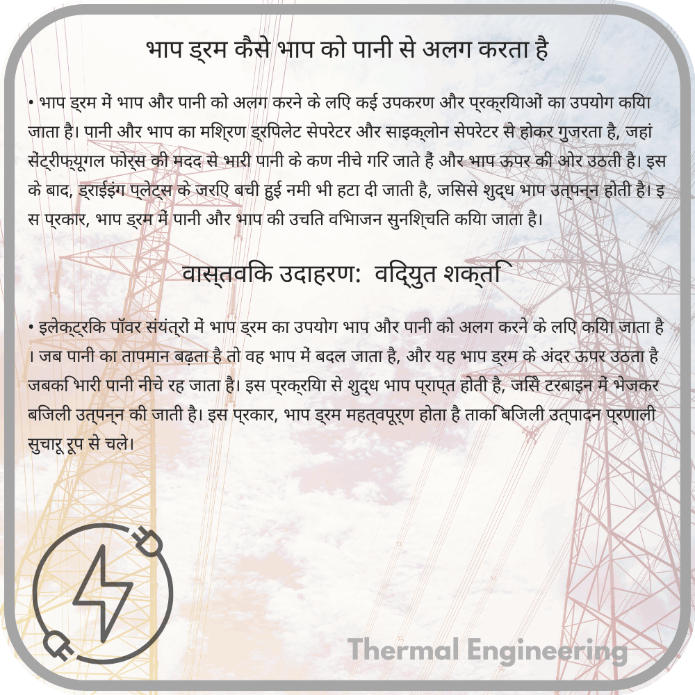 भाप ड्रम कैसे भाप को पानी से अलग करता है