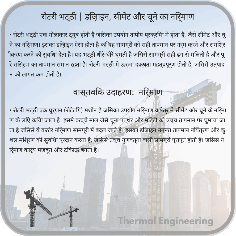 रोटरी भट्ठी | डिज़ाइन, सीमेंट और चूने का निर्माण