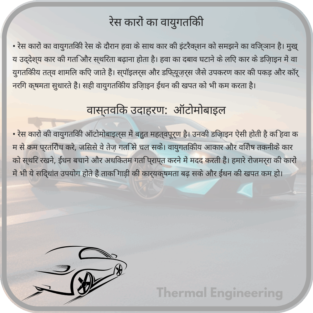 रेस कारों का वायुगतिकी