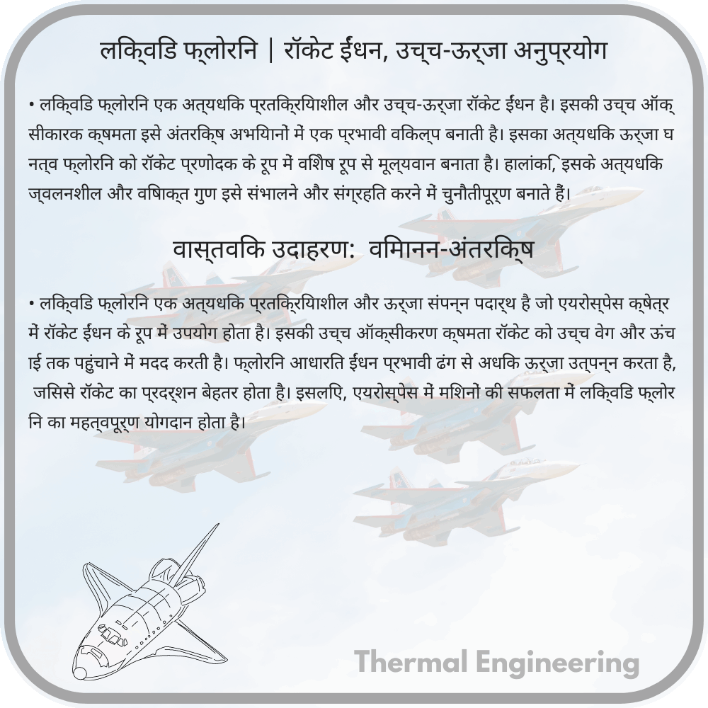 लिक्विड फ्लोरिन | रॉकेट ईंधन, उच्च-ऊर्जा अनुप्रयोग