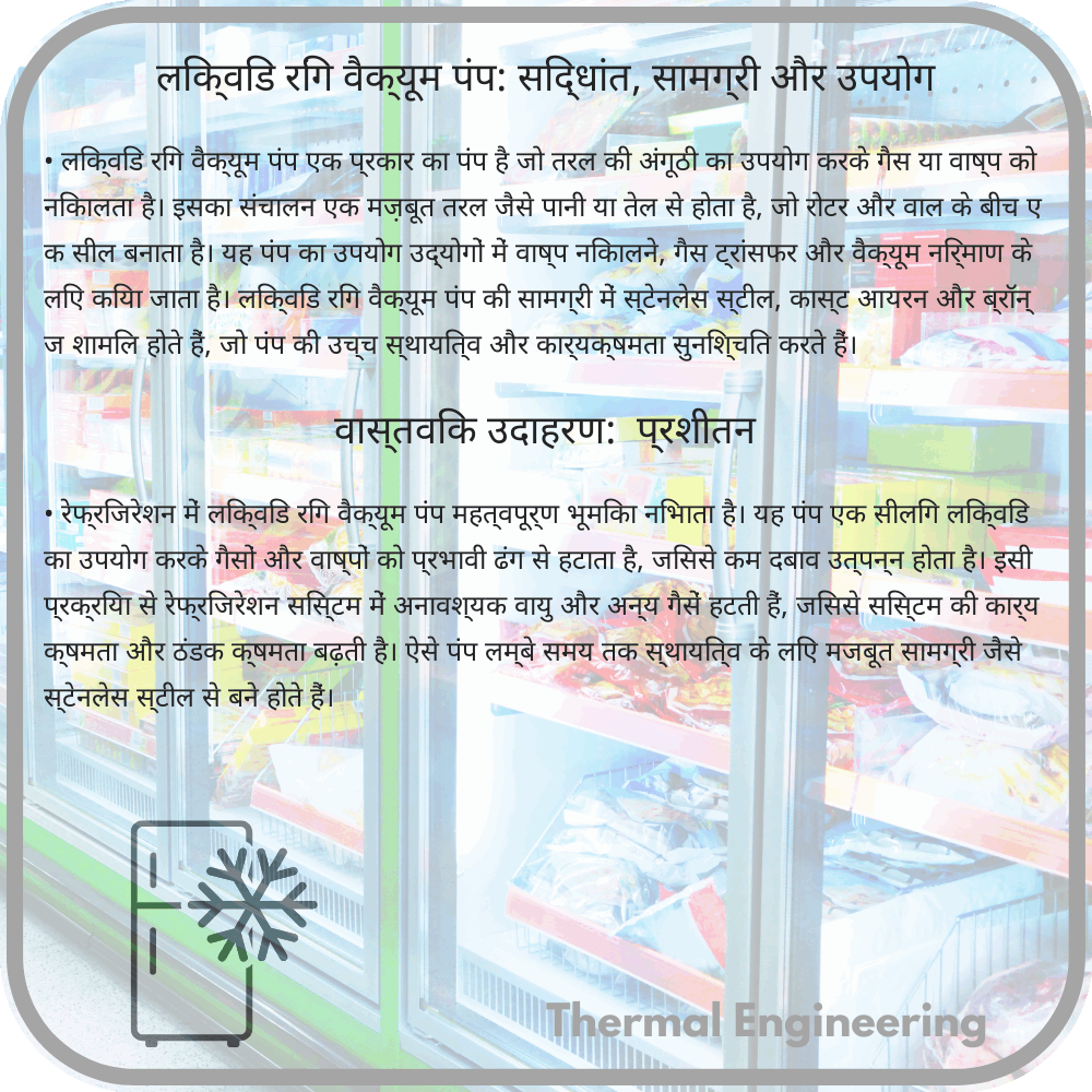 लिक्विड रिंग वैक्यूम पंप: सिद्धांत, सामग्री और उपयोग