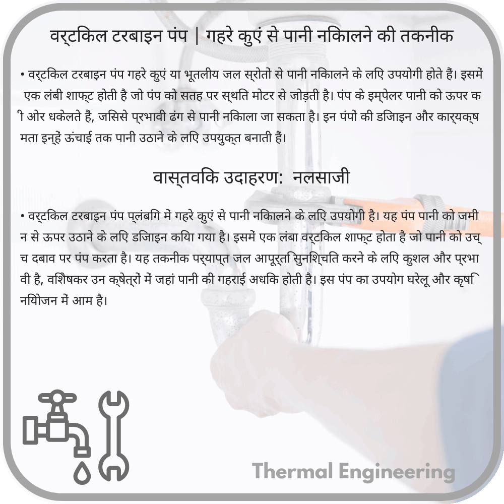 वर्टिकल टरबाइन पंप | गहरे कुएं से पानी निकालने की तकनीक