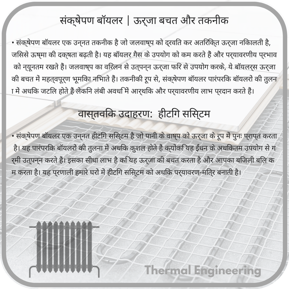 संक्षेपण बॉयलर | ऊर्जा बचत और तकनीक