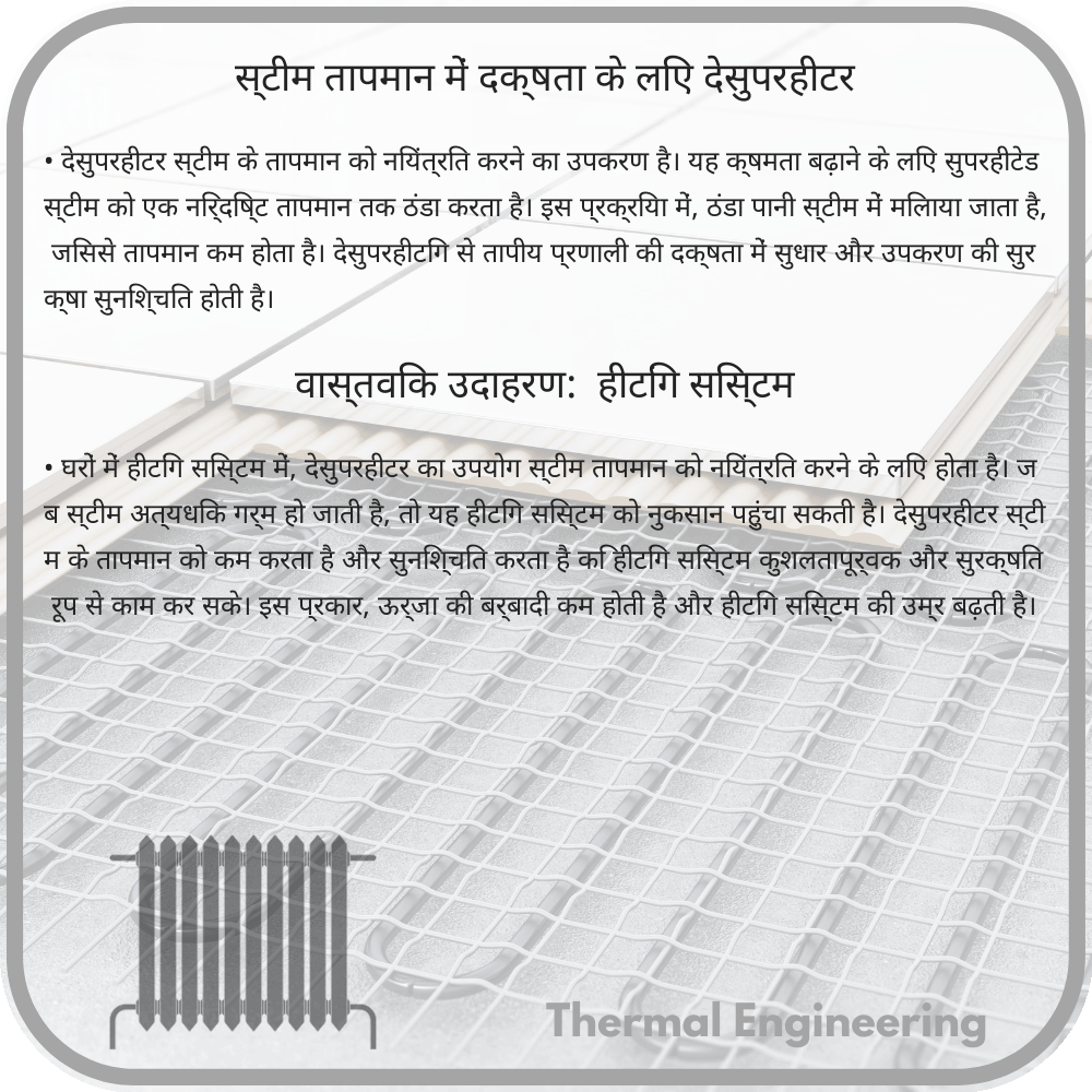 स्टीम तापमान में दक्षता के लिए देसुपरहीटर
