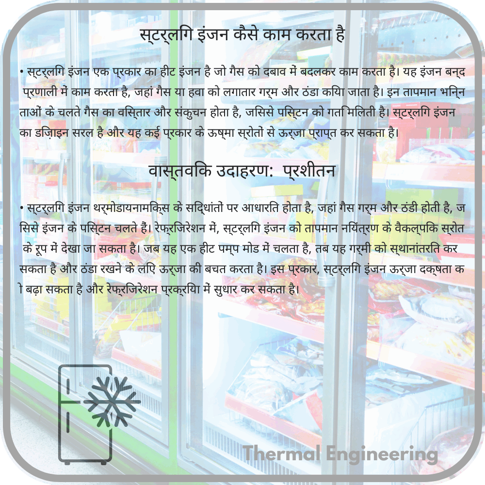 स्टर्लिंग इंजन कैसे काम करता है