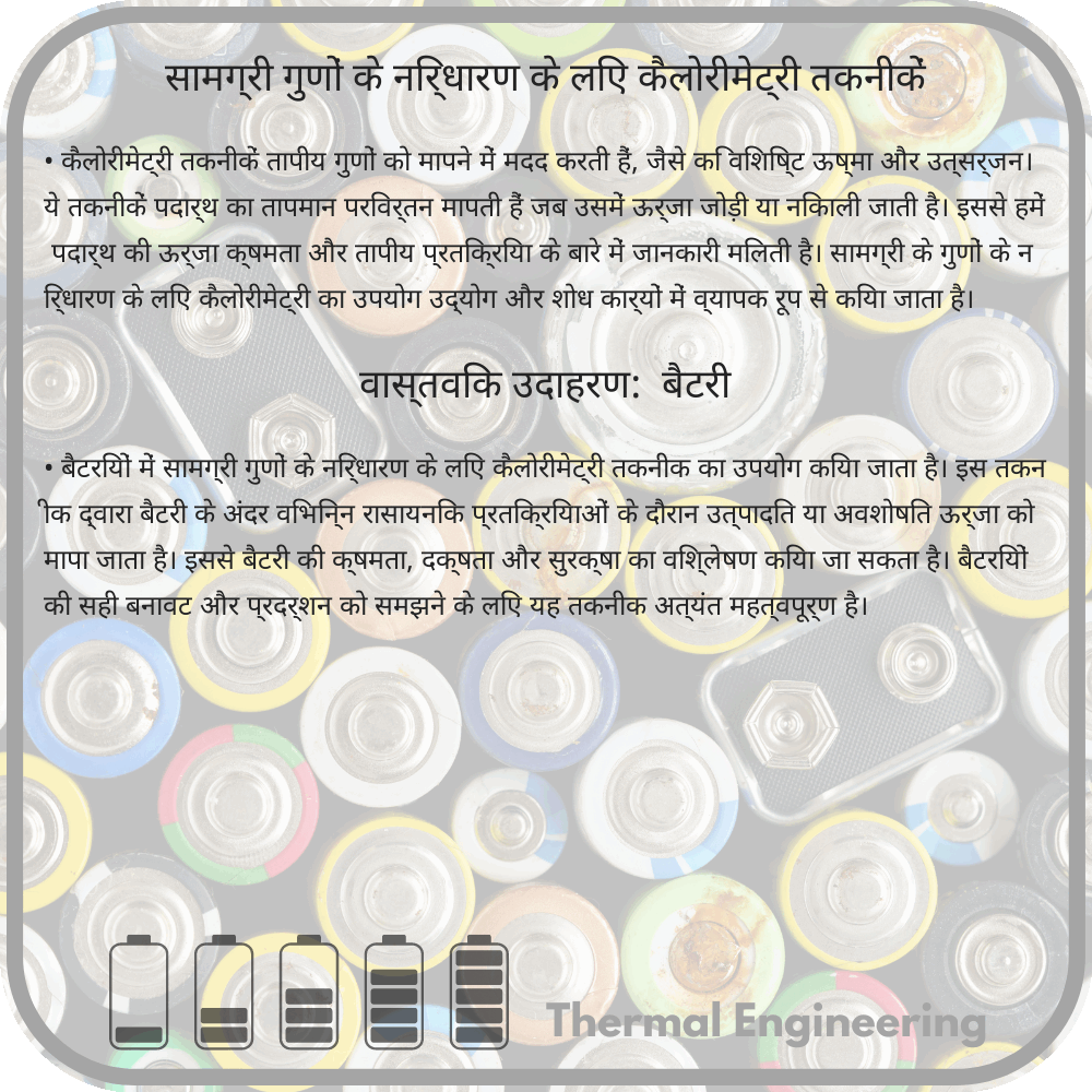 सामग्री गुणों के निर्धारण के लिए कैलोरीमेट्री तकनीकें