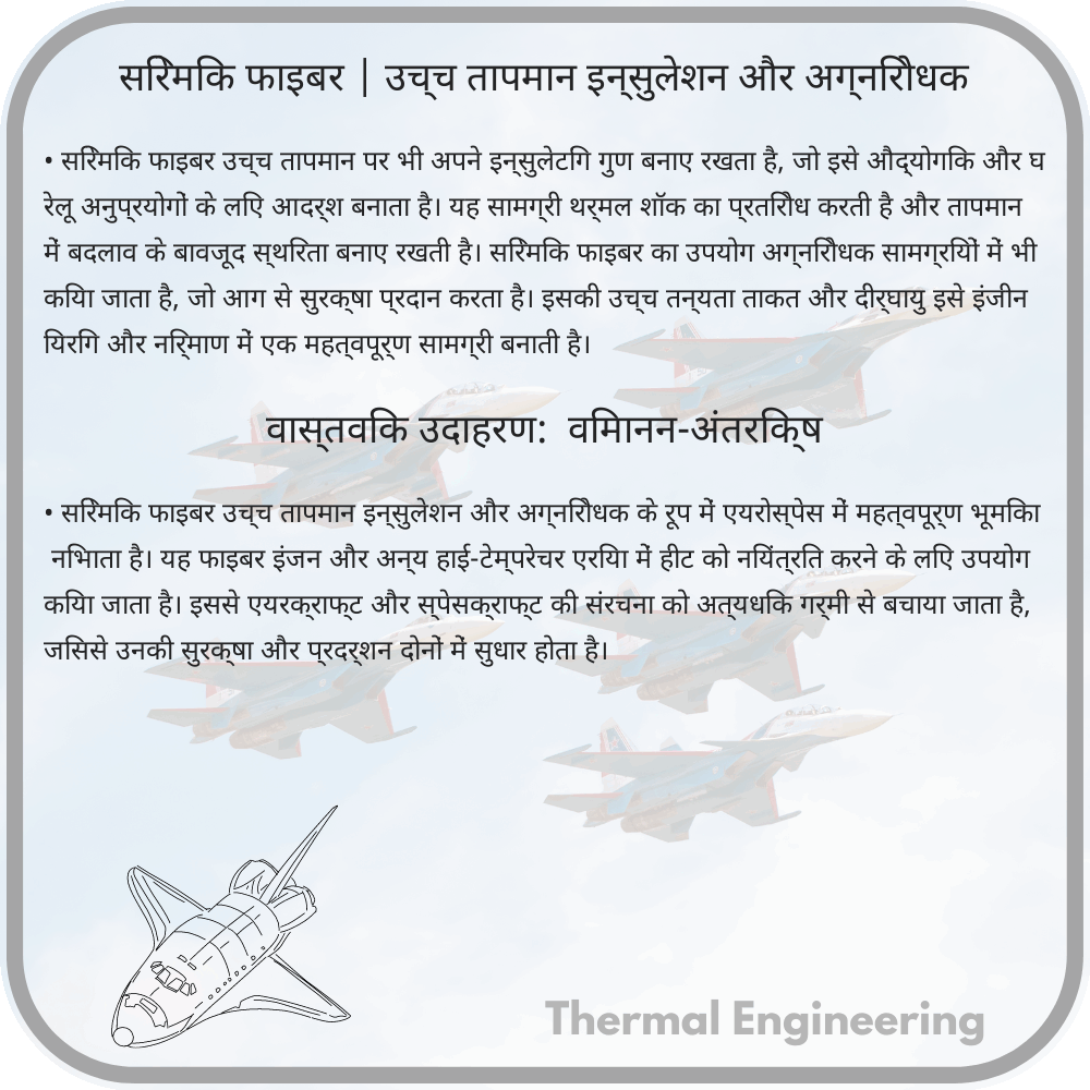 सिरेमिक फाइबर | उच्च तापमान इन्सुलेशन और अग्निरोधक