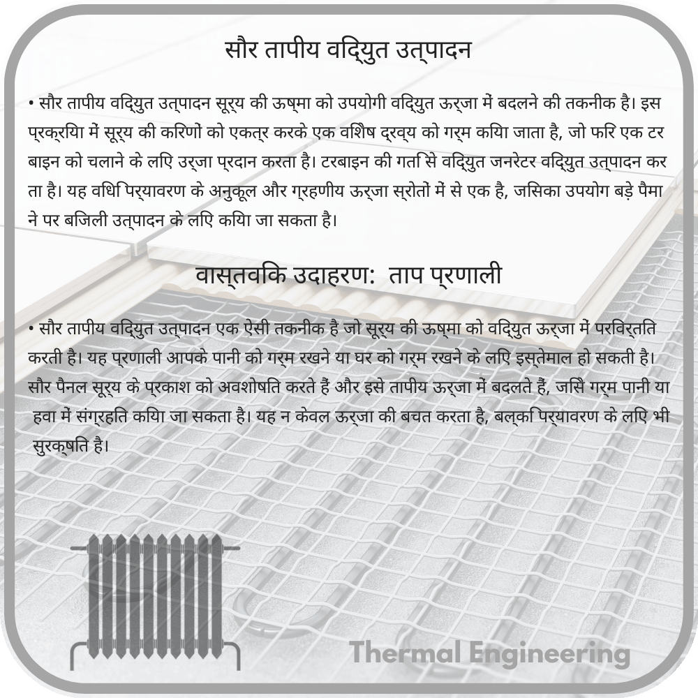 सौर तापीय विद्युत उत्पादन
