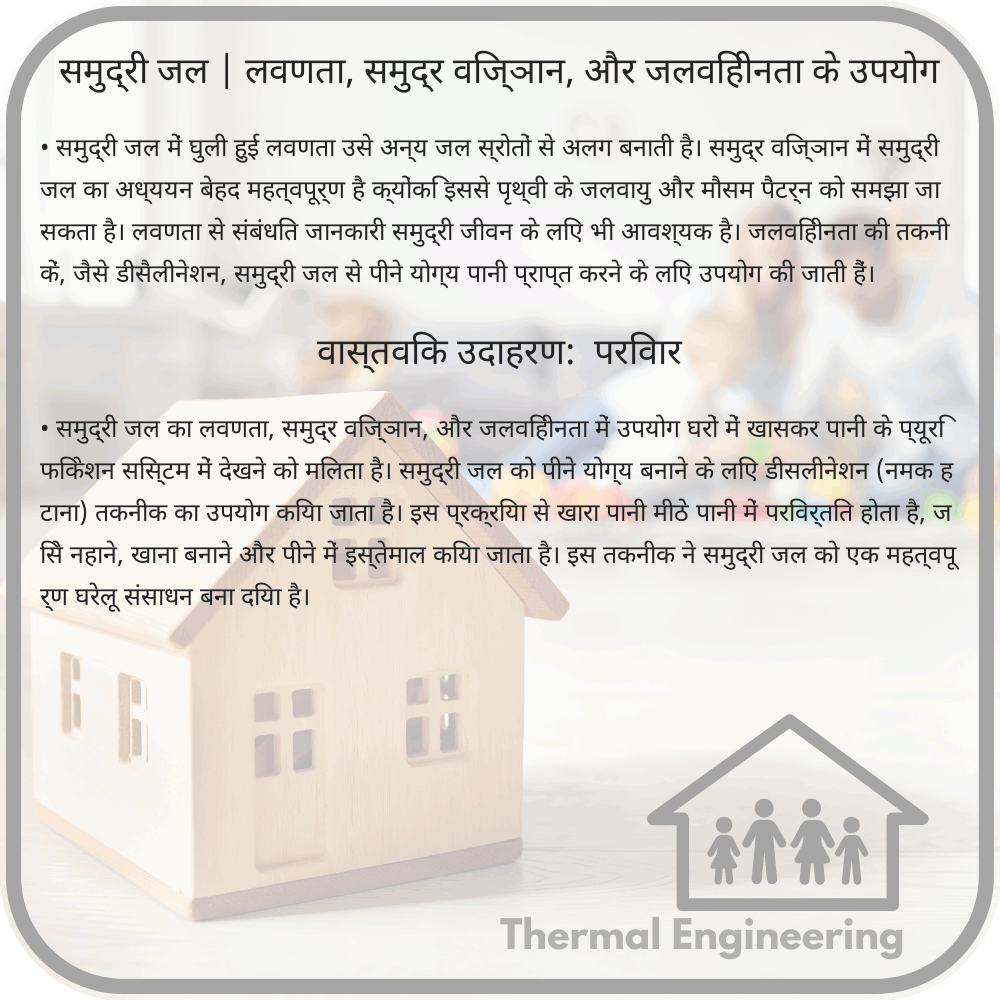 समुद्री जल | लवणता, समुद्र विज्ञान, और जलविहीनता के उपयोग