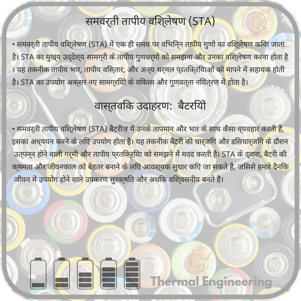 समवर्ती तापीय विश्लेषण (STA)