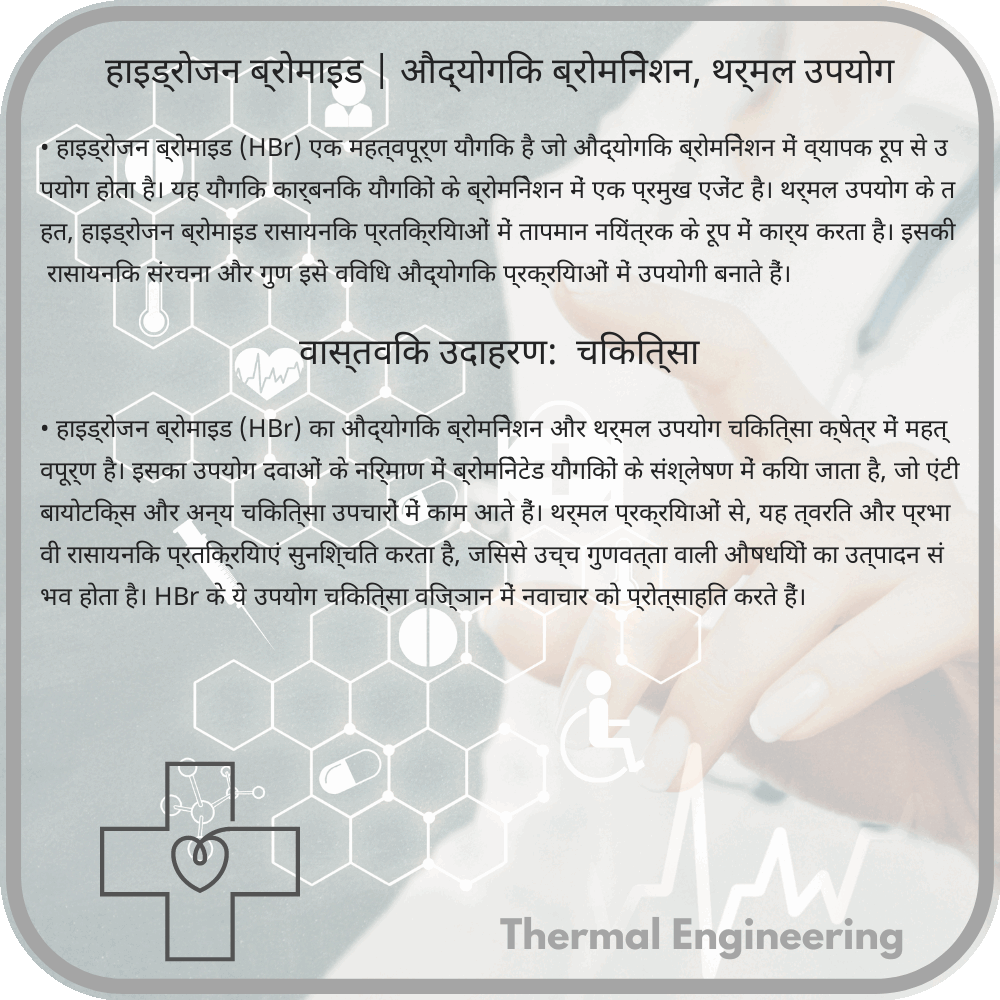 हाइड्रोजन ब्रोमाइड | औद्योगिक ब्रोमिनेशन, थर्मल उपयोग