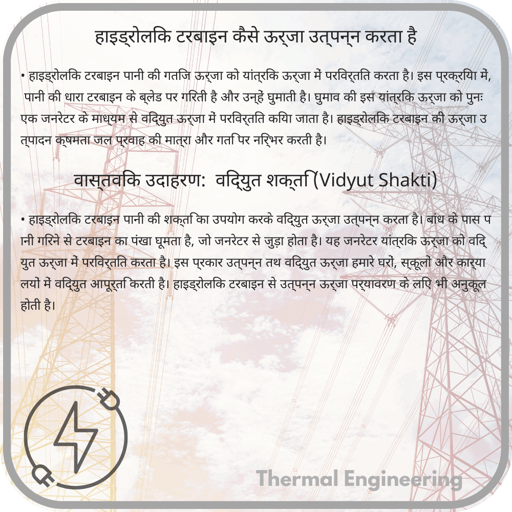 हाइड्रोलिक टरबाइन कैसे ऊर्जा उत्पन्न करता है