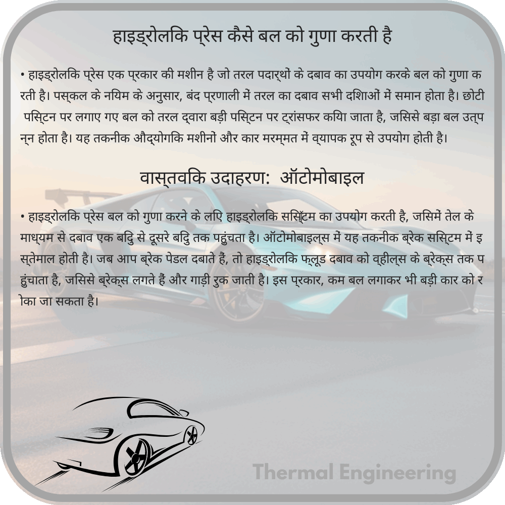 हाइड्रोलिक प्रेस कैसे बल को गुणा करती है