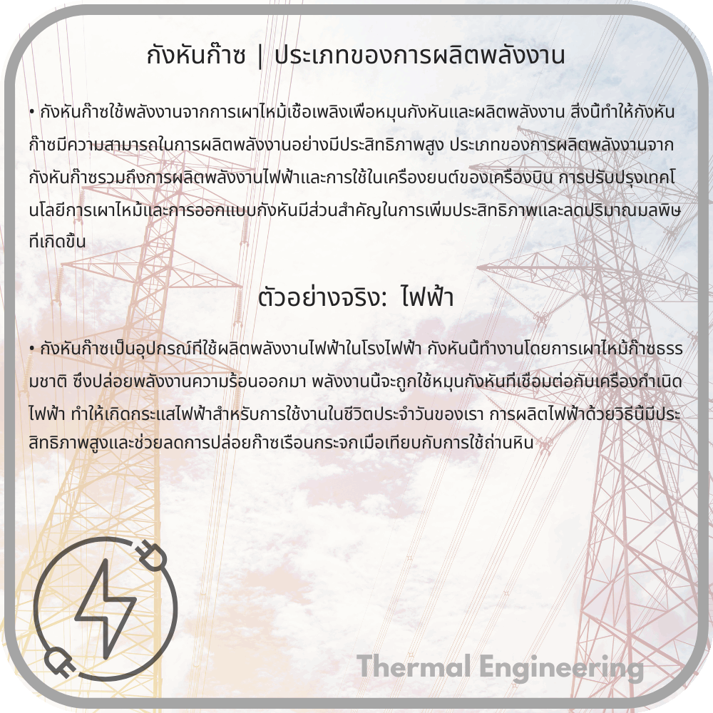 กังหันก๊าซ | ประเภทของการผลิตพลังงาน