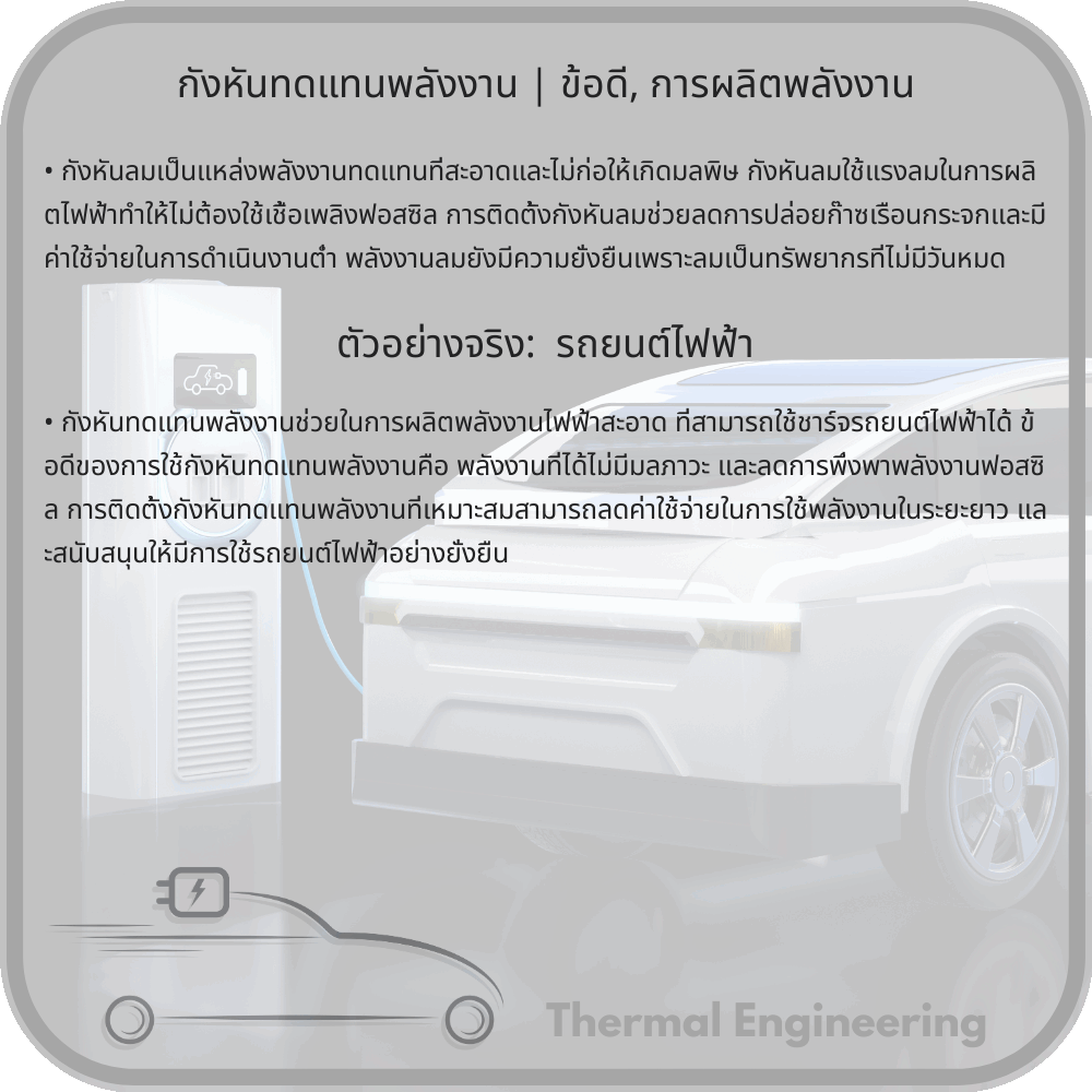 กังหันทดแทนพลังงาน | ข้อดี, การผลิตพลังงาน