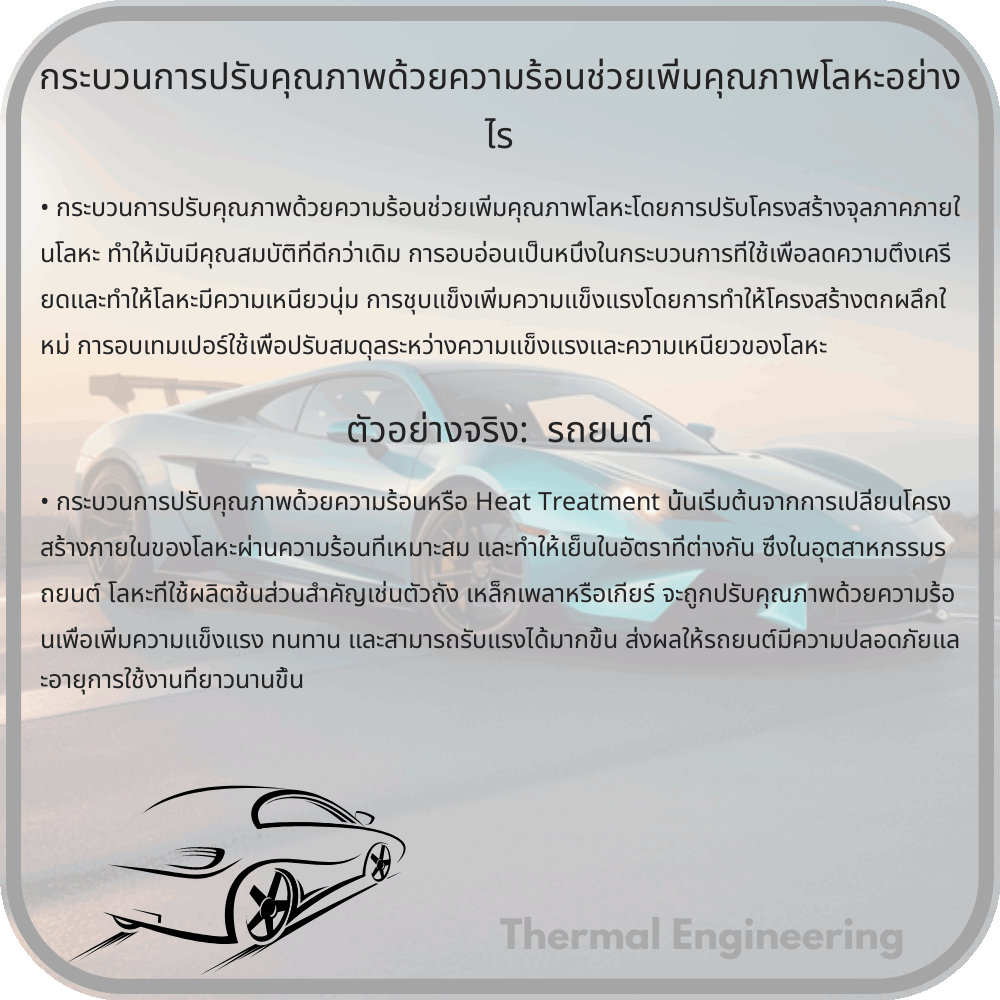 กระบวนการปรับคุณภาพด้วยความร้อนช่วยเพิ่มคุณภาพโลหะอย่างไร