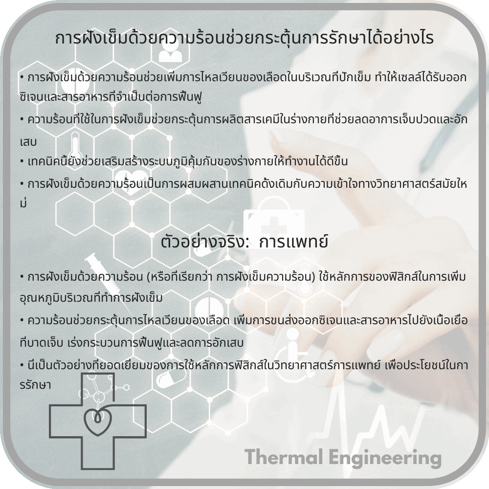 การฝังเข็มด้วยความร้อนช่วยกระตุ้นการรักษาได้อย่างไร