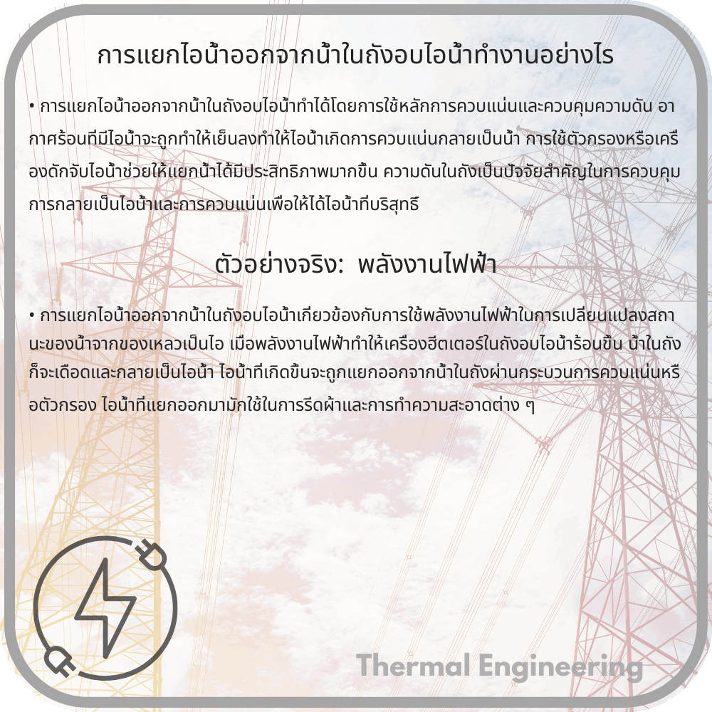 การแยกไอน้ำออกจากน้ำในถังอบไอน้ำทำงานอย่างไร