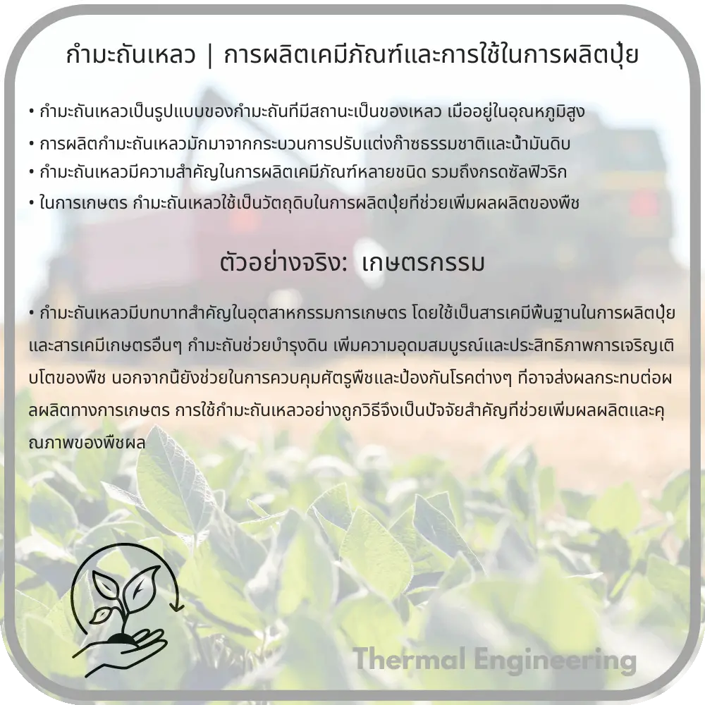 กำมะถันเหลว | การผลิตเคมีภัณฑ์และการใช้ในการผลิตปุ๋ย