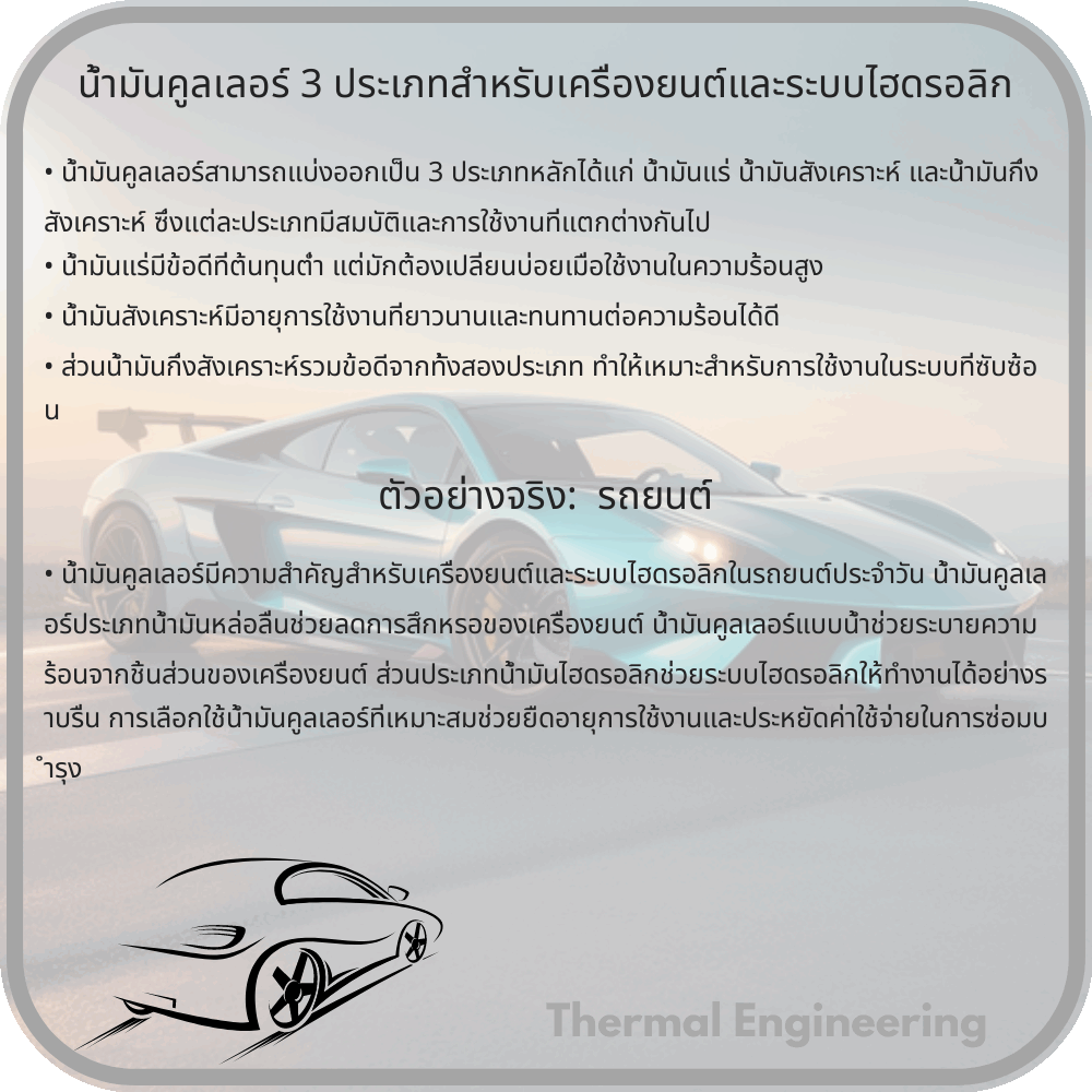 น้ำมันคูลเลอร์ 3 ประเภทสำหรับเครื่องยนต์และระบบไฮดรอลิก