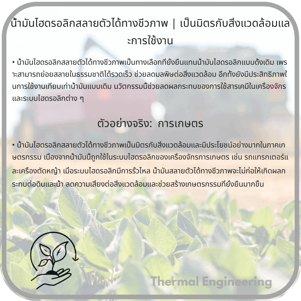 น้ำมันไฮดรอลิกสลายตัวได้ทางชีวภาพ | เป็นมิตรกับสิ่งแวดล้อมและการใช้งาน