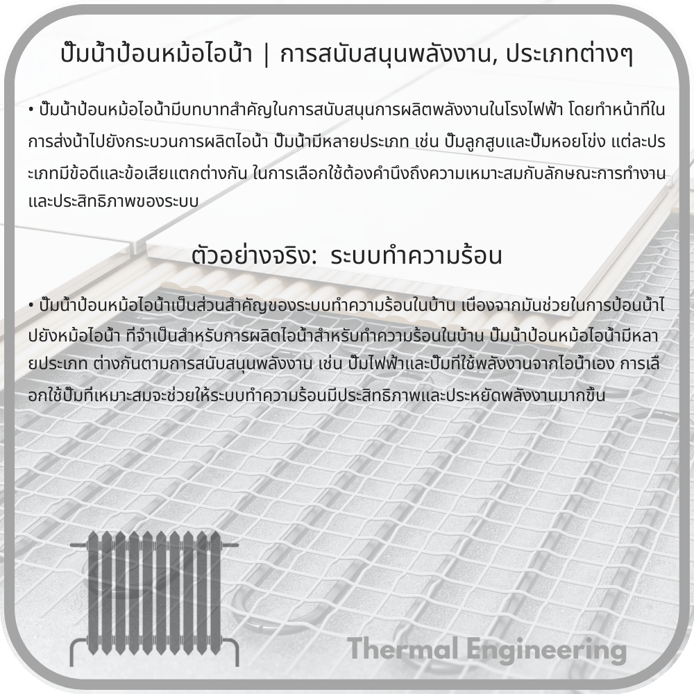 ปั๊มน้ำป้อนหม้อไอน้ำ | การสนับสนุนพลังงาน, ประเภทต่างๆ