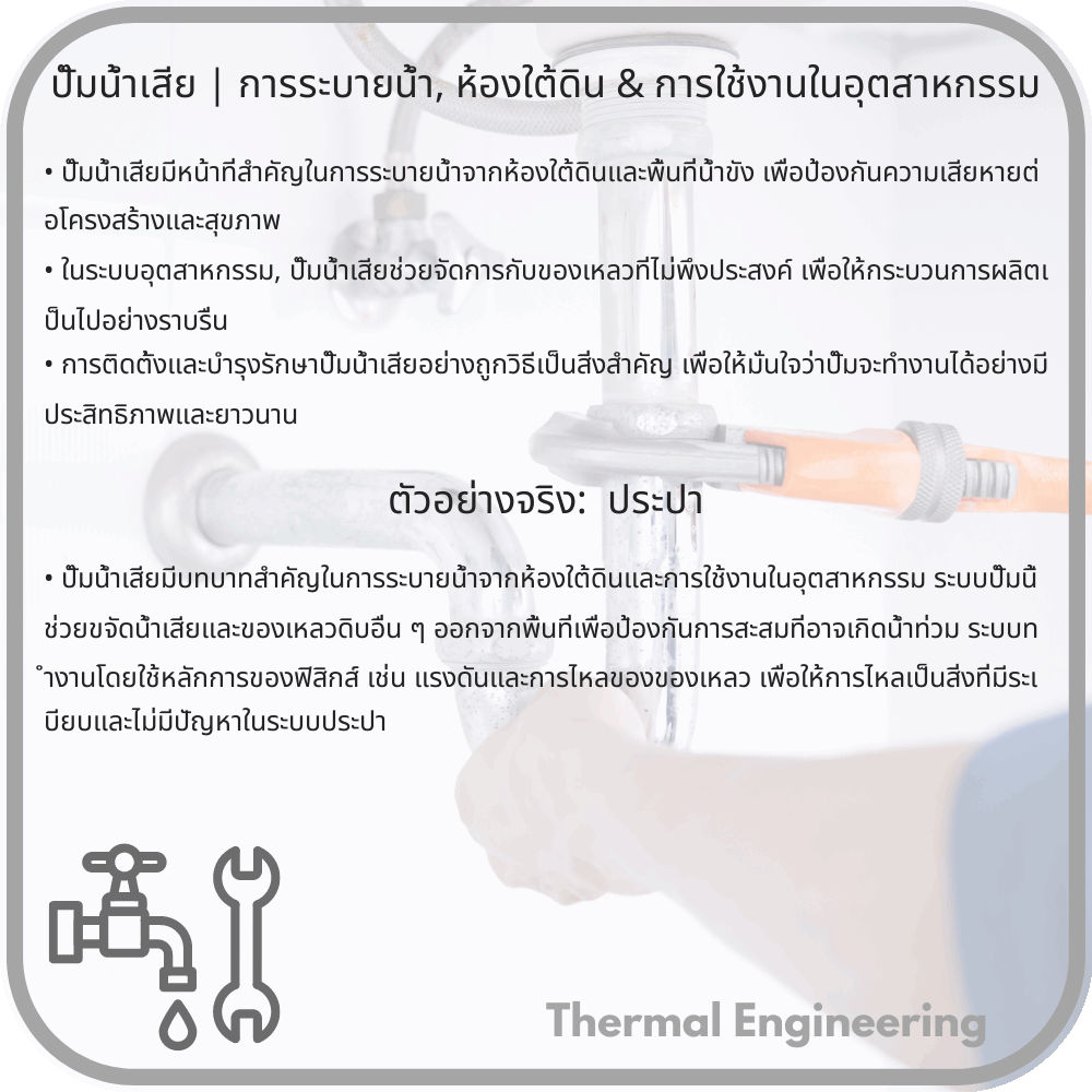 ปั๊มน้ำเสีย | การระบายน้ำ, ห้องใต้ดิน & การใช้งานในอุตสาหกรรม
