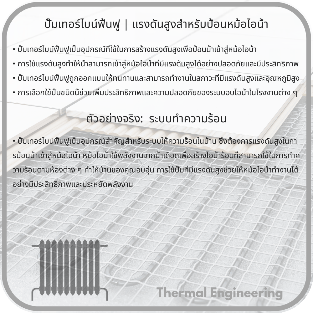 ปั๊มเทอร์ไบน์ฟื้นฟู | แรงดันสูงสำหรับป้อนหม้อไอน้ำ