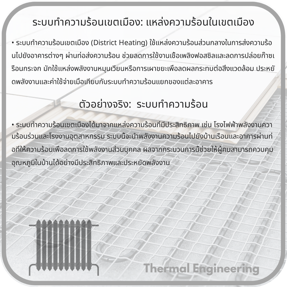 ระบบทำความร้อนเขตเมือง: แหล่งความร้อนในเขตเมือง
