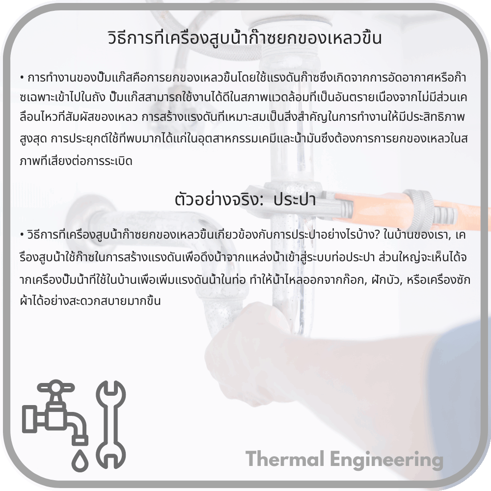 วิธีการที่เครื่องสูบน้ำก๊าซยกของเหลวขึ้น