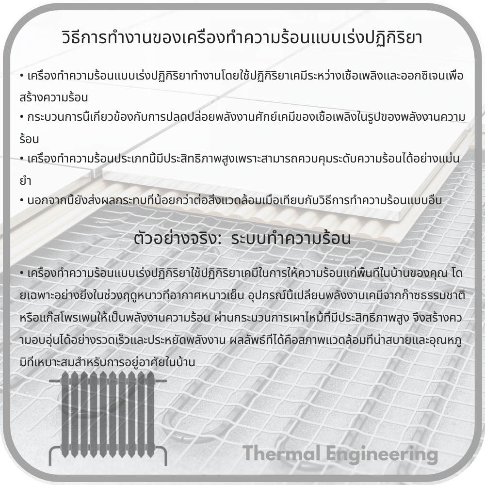 วิธีการทำงานของเครื่องทำความร้อนแบบเร่งปฏิกิริยา