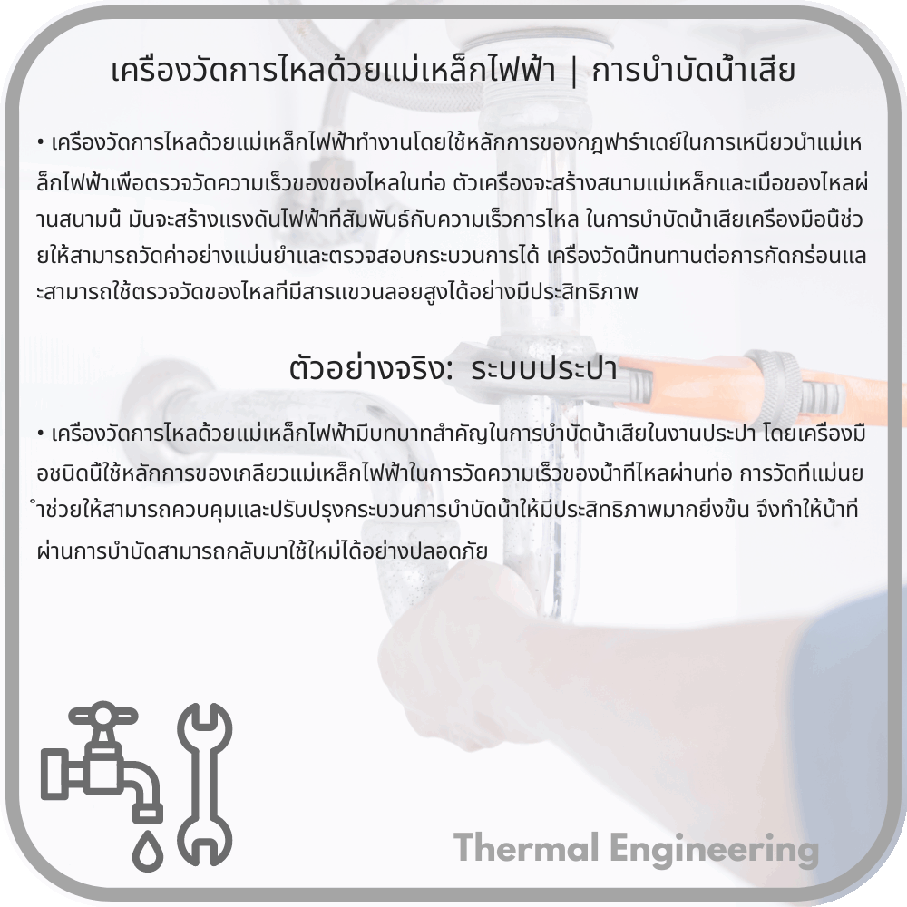 เครื่องวัดการไหลด้วยแม่เหล็กไฟฟ้า | การบำบัดน้ำเสีย
