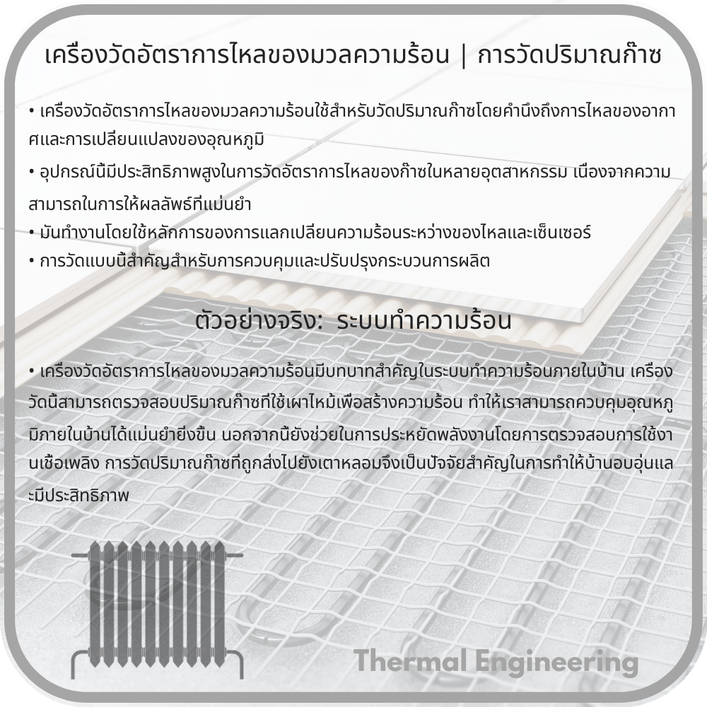 เครื่องวัดอัตราการไหลของมวลความร้อน | การวัดปริมาณก๊าซ