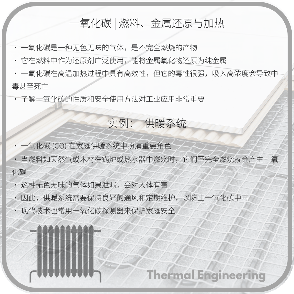一氧化碳 | 燃料、金属还原与加热