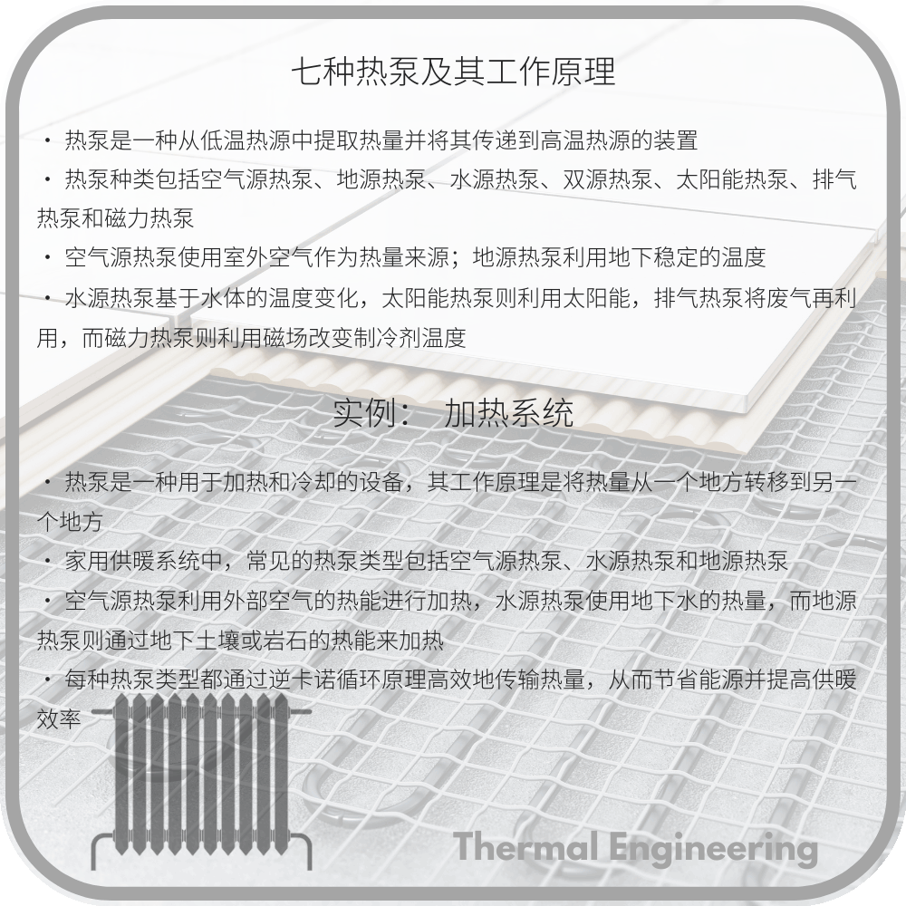 七种热泵及其工作原理