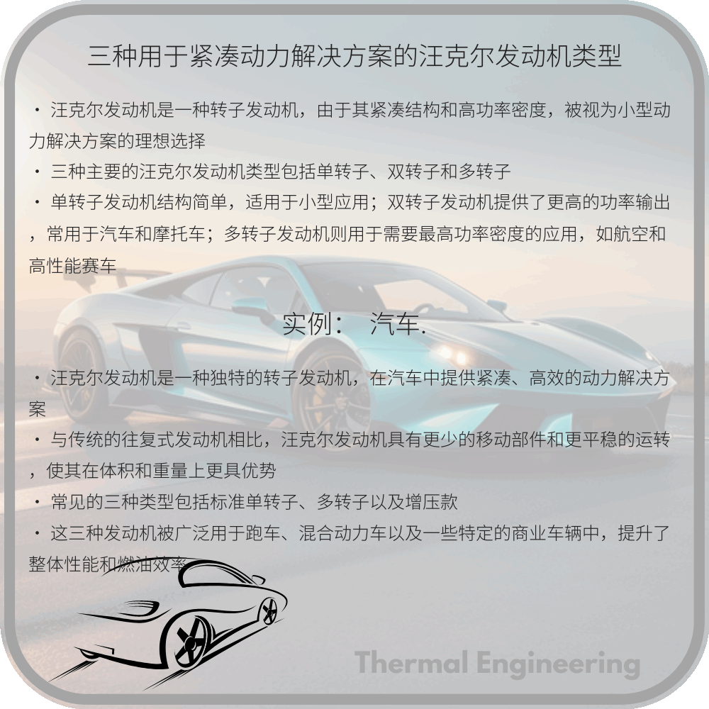 三种用于紧凑动力解决方案的汪克尔发动机类型