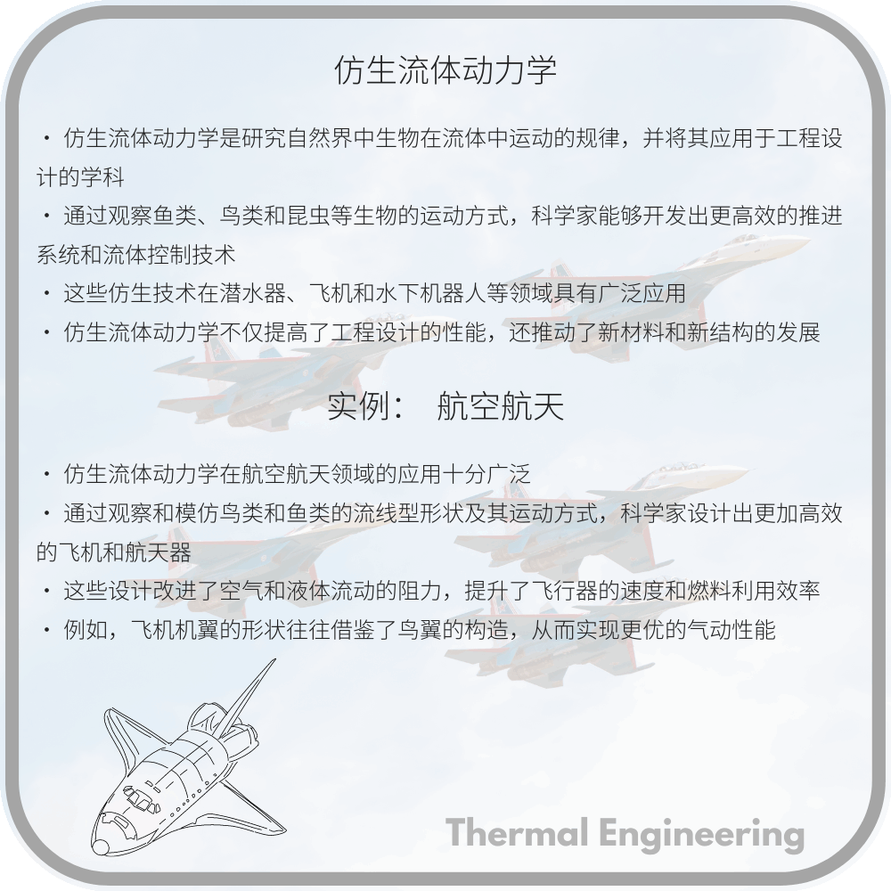 仿生流体动力学