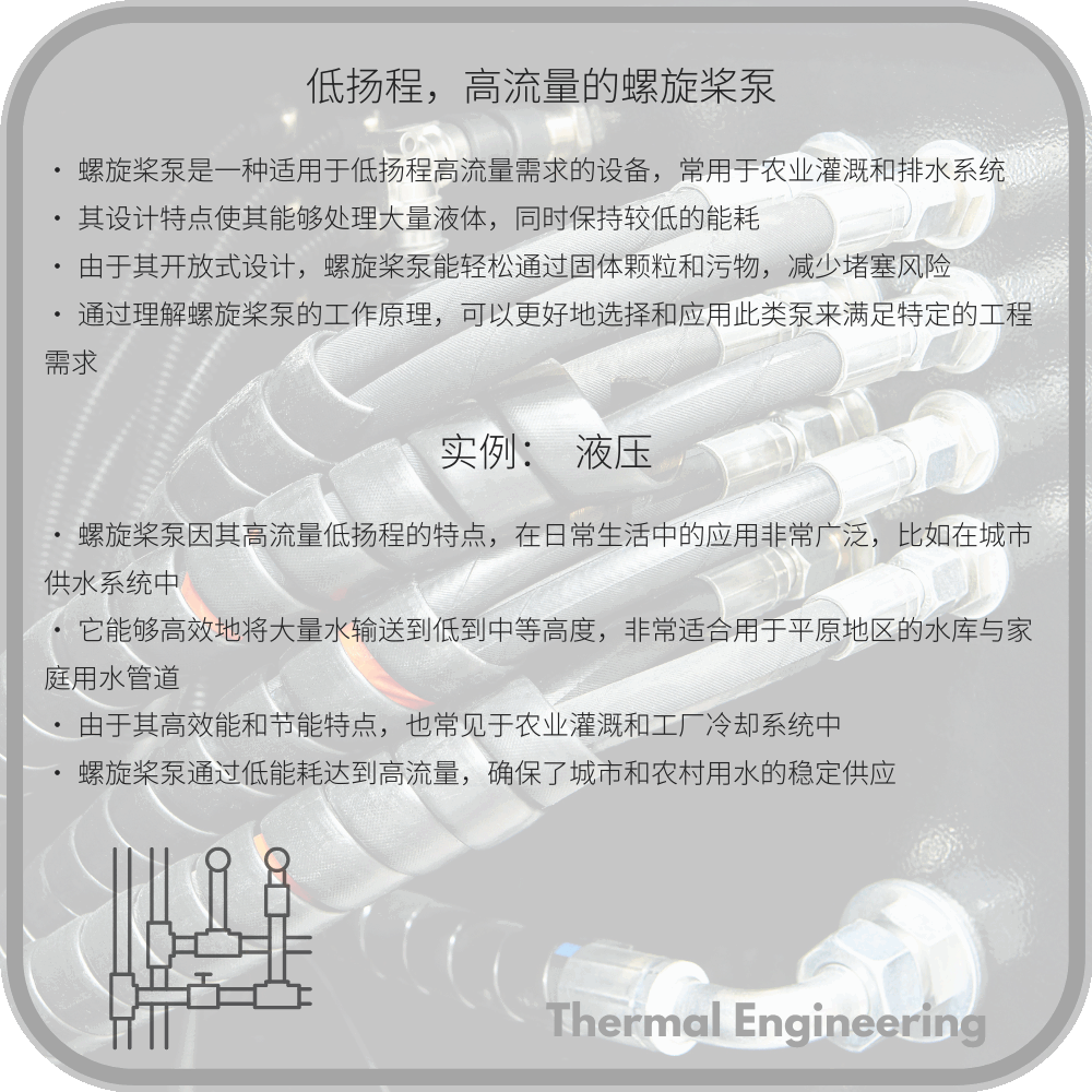 低扬程,高流量的螺旋桨泵