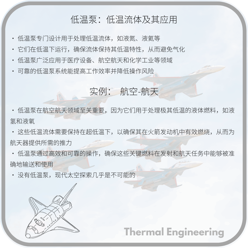 低温泵:低温流体及其应用