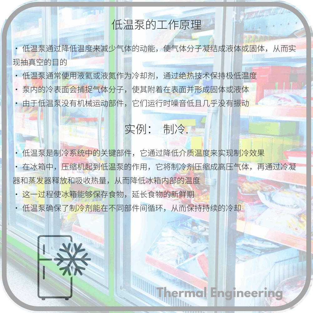 低温泵的工作原理