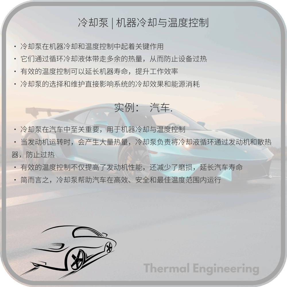 冷却泵 | 机器冷却与温度控制