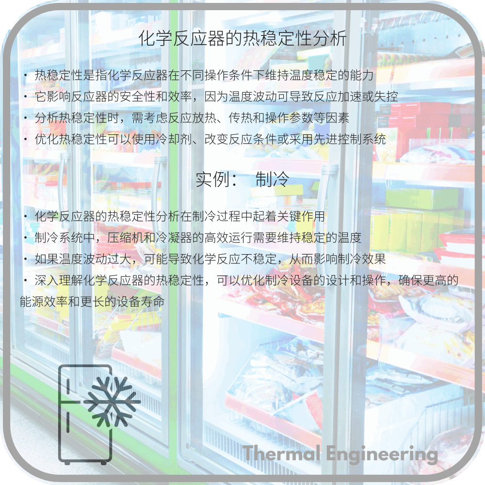 化学反应器的热稳定性分析