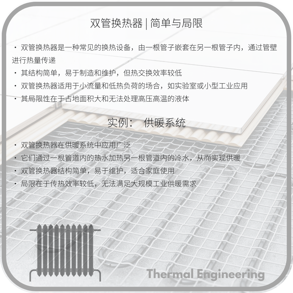 双管换热器 | 简单与局限