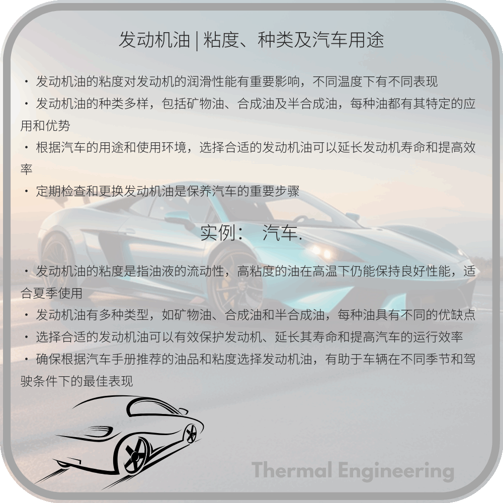 发动机油 | 粘度、种类及汽车用途