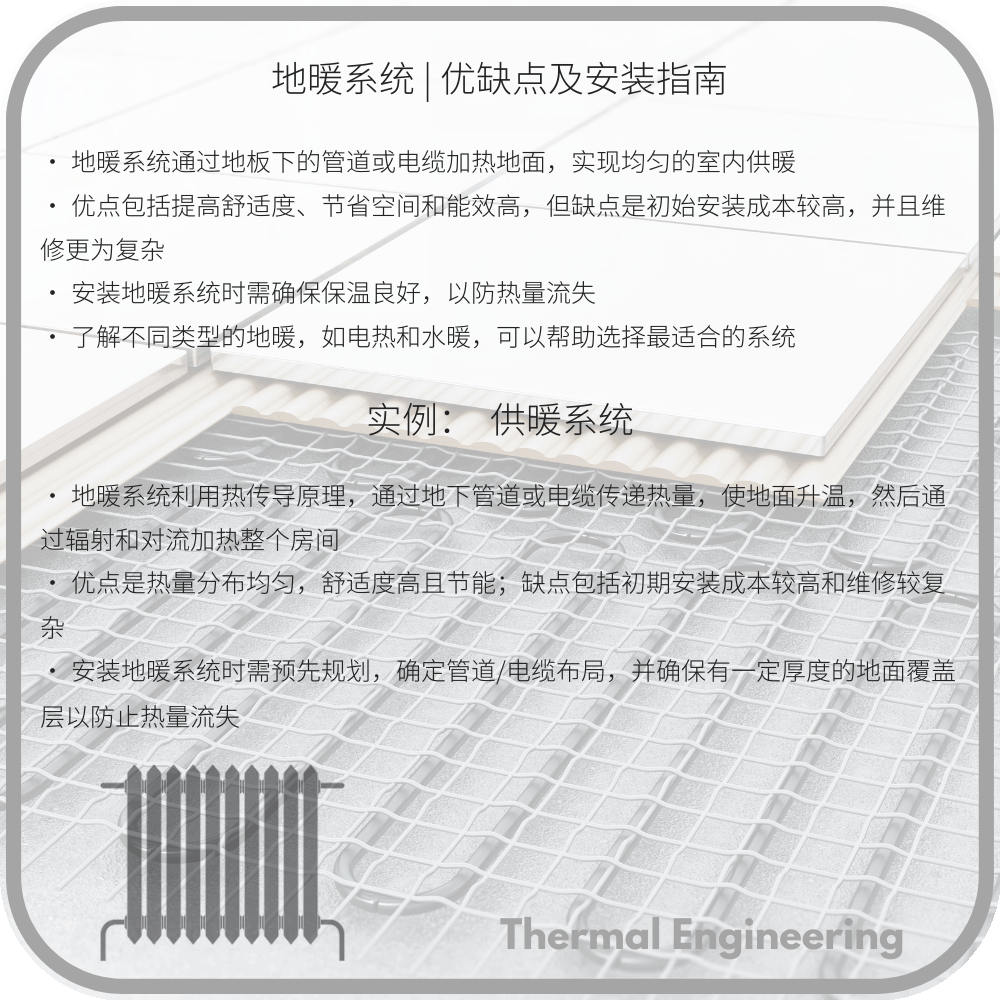 地暖系统 | 优缺点及安装指南