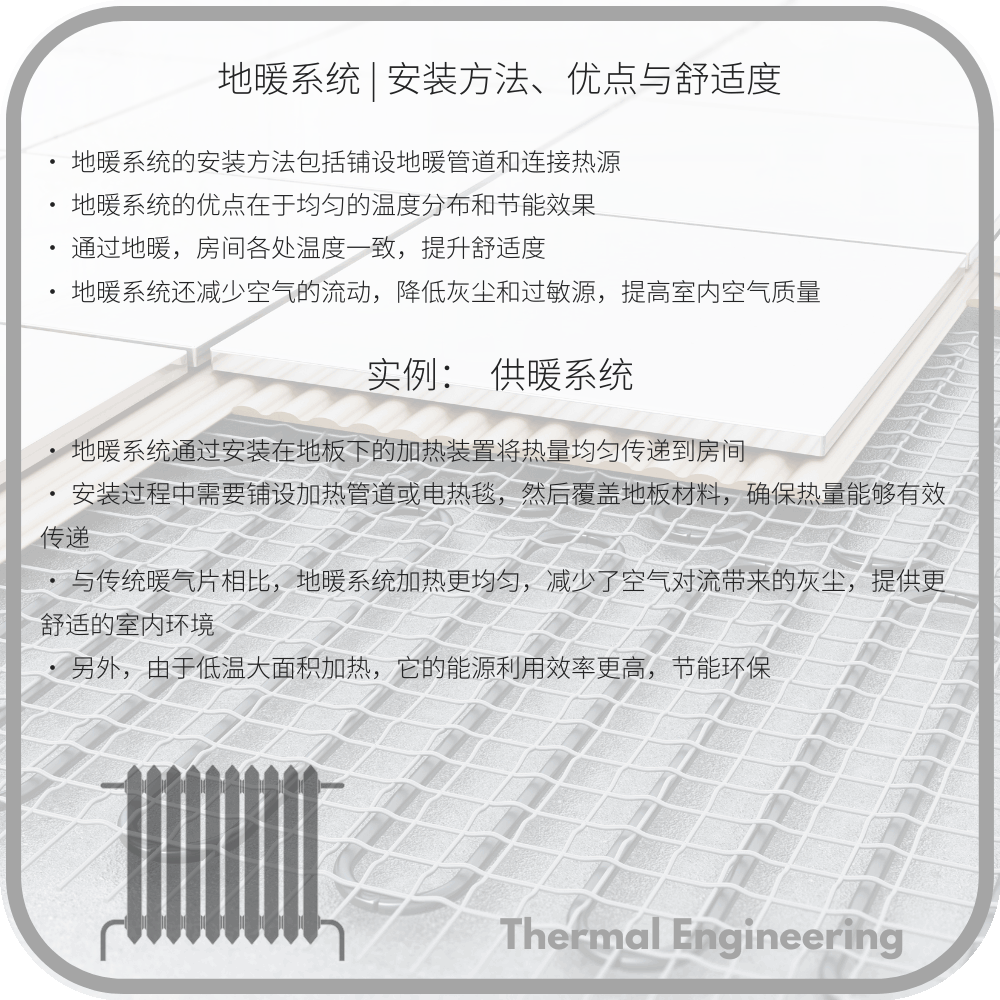 地暖系统 | 安装方法、优点与舒适度