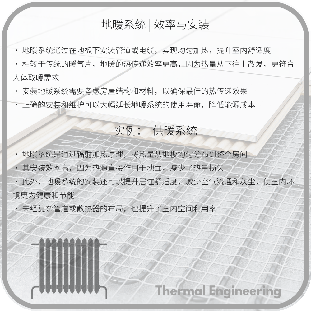 地暖系统 | 效率与安装