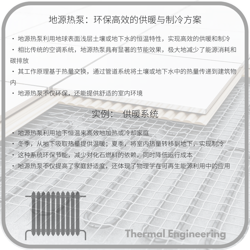 地源热泵:环保高效的供暖与制冷方案