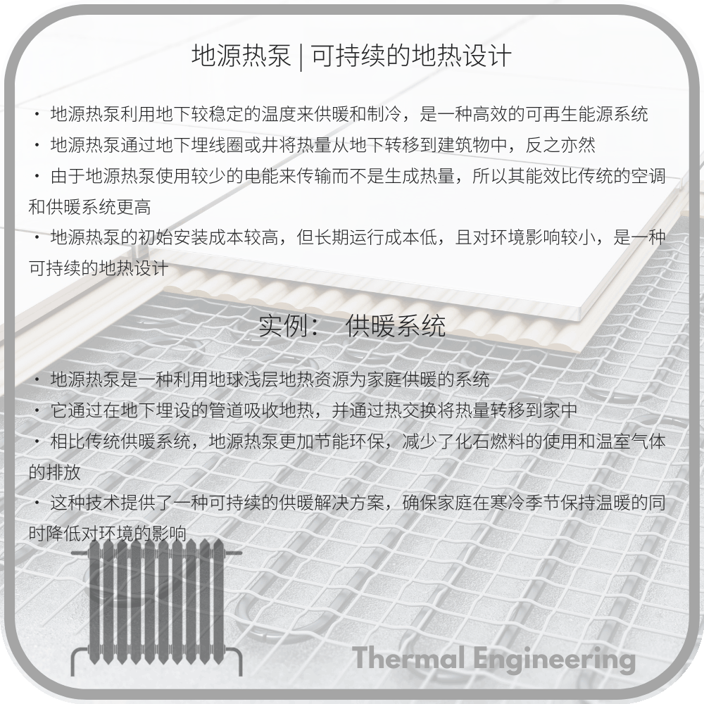 地源热泵 | 可持续的地热设计